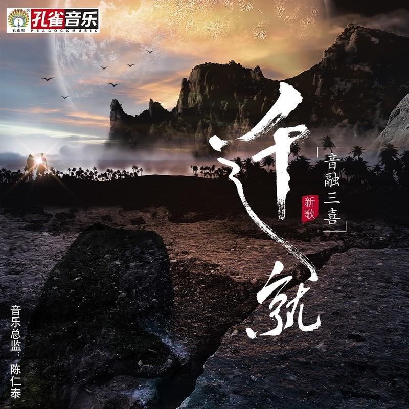 迁就