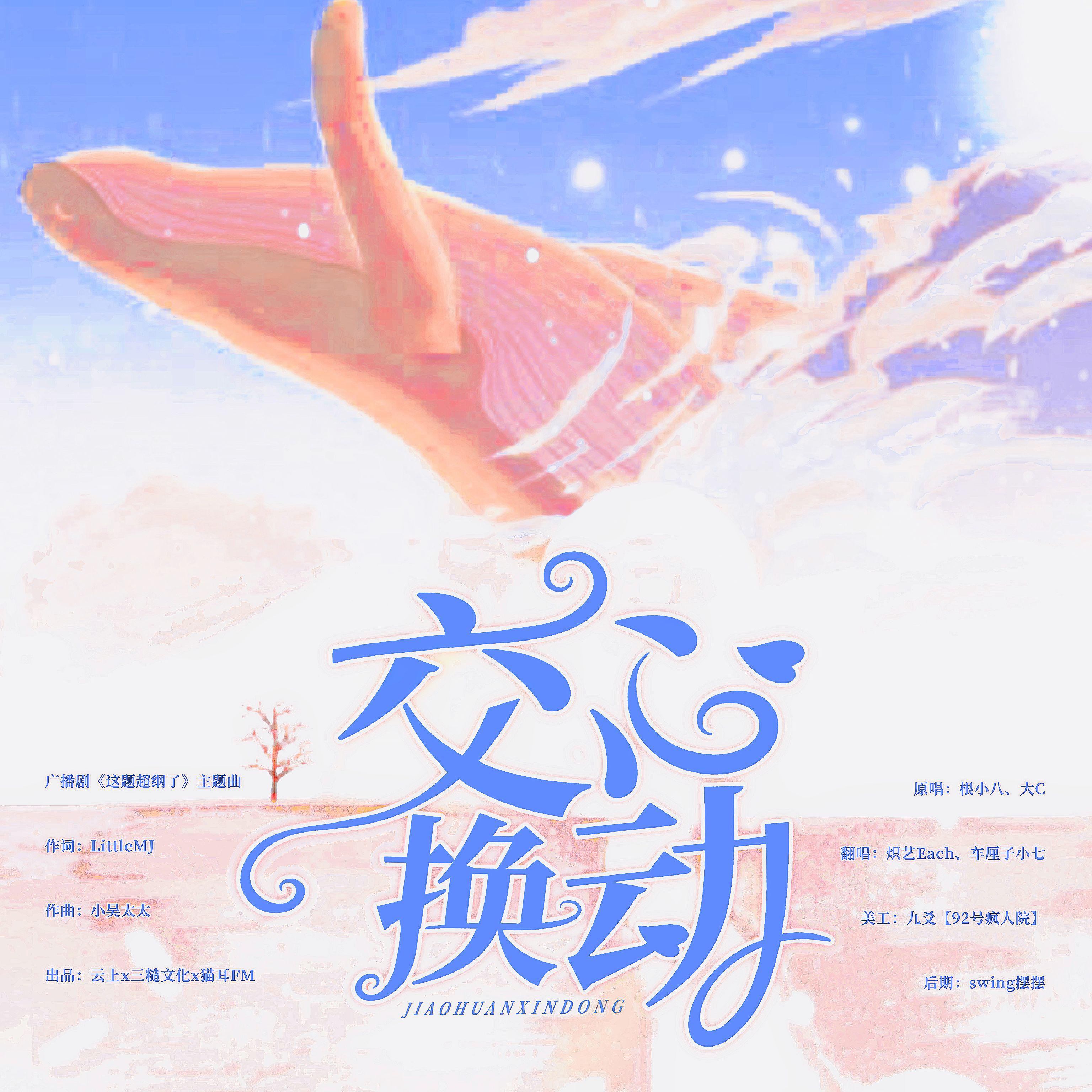交换心动——情人节版›ᴥ‹
