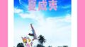 夏威夷专辑