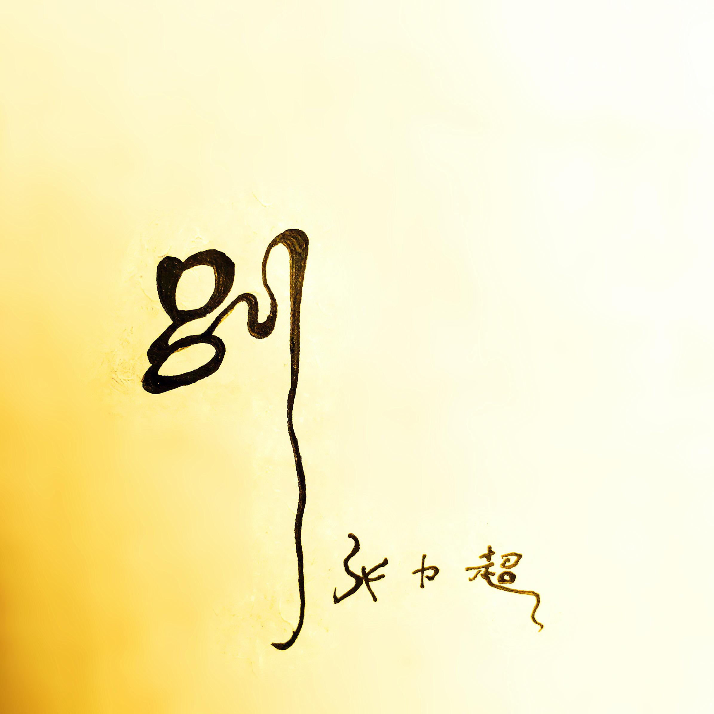 别