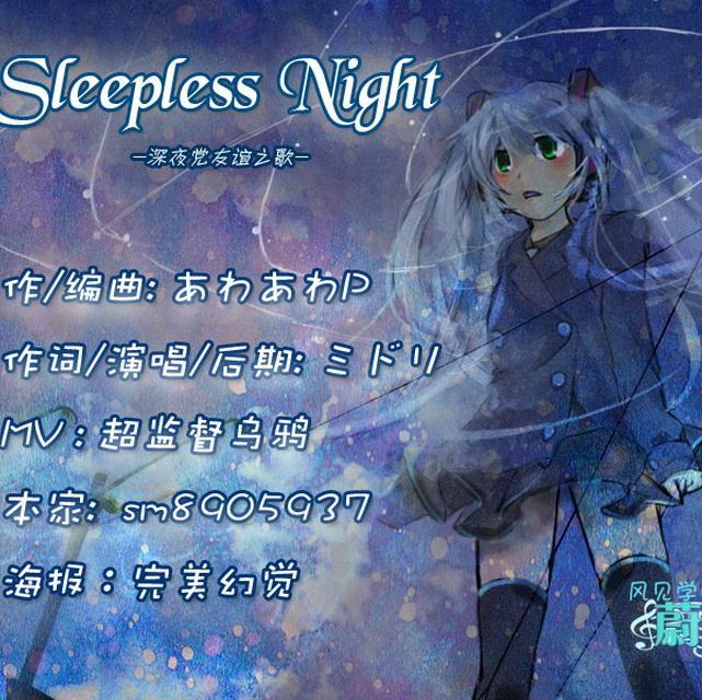 ミドリ - Sleepless Night