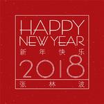 新年快乐2018专辑