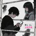土象恋曲专辑