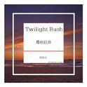 Twilight Rush(暮色狂奔）专辑