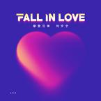 专辑《Fall In Love》