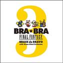 BRA★BRA FINAL FANTASY Brass de Bravo 3 with Siena Wind Orchestra专辑