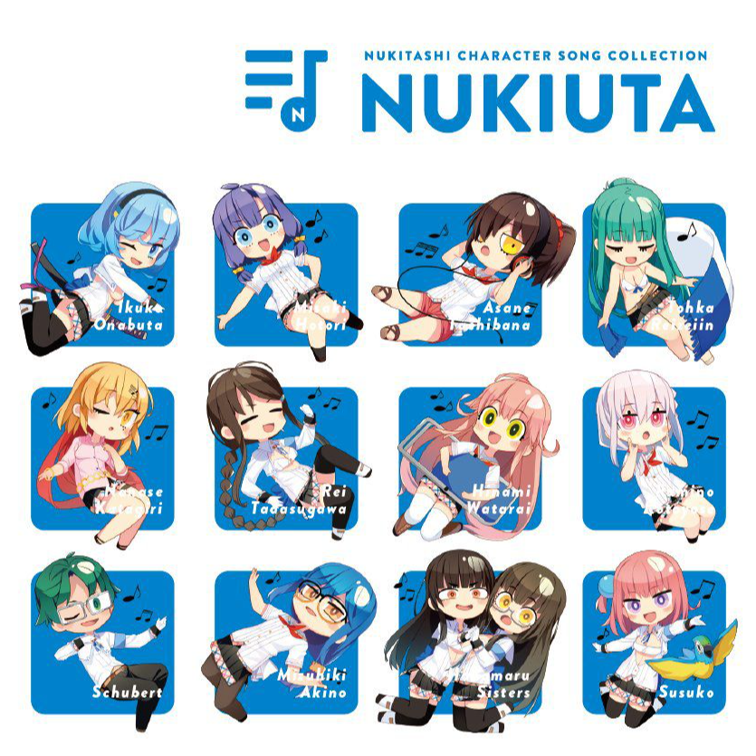 ぬきたしキャラクターソングコレクション「抜きゲーみたいな島に流れる歌はどうすりゃいいですか?」