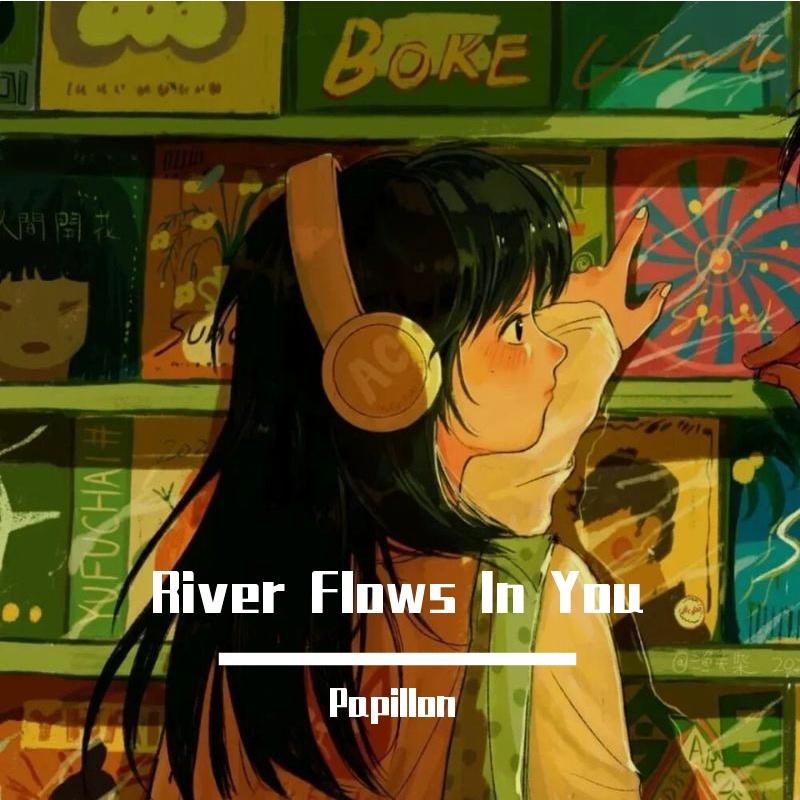 我要跟你在一起很久很久（River Flows In You）
