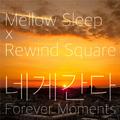 네게 간다(Forever Moments)