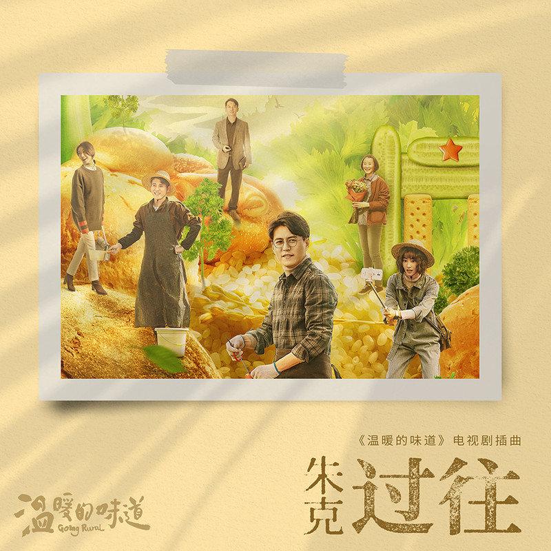 过往