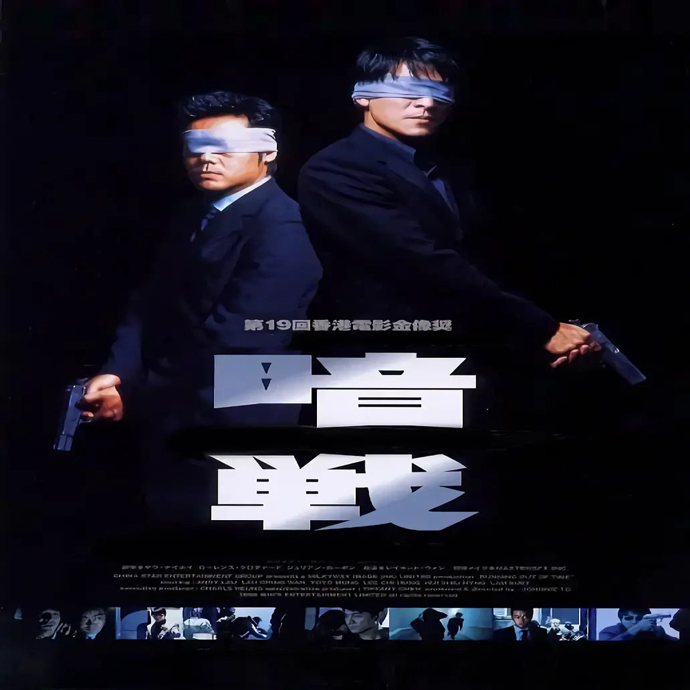暗战 - 华语电影原声音频 - 电台节目 - 网易云音乐
