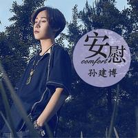 原版伴奏 谢怡安 - 忘不掉的伤