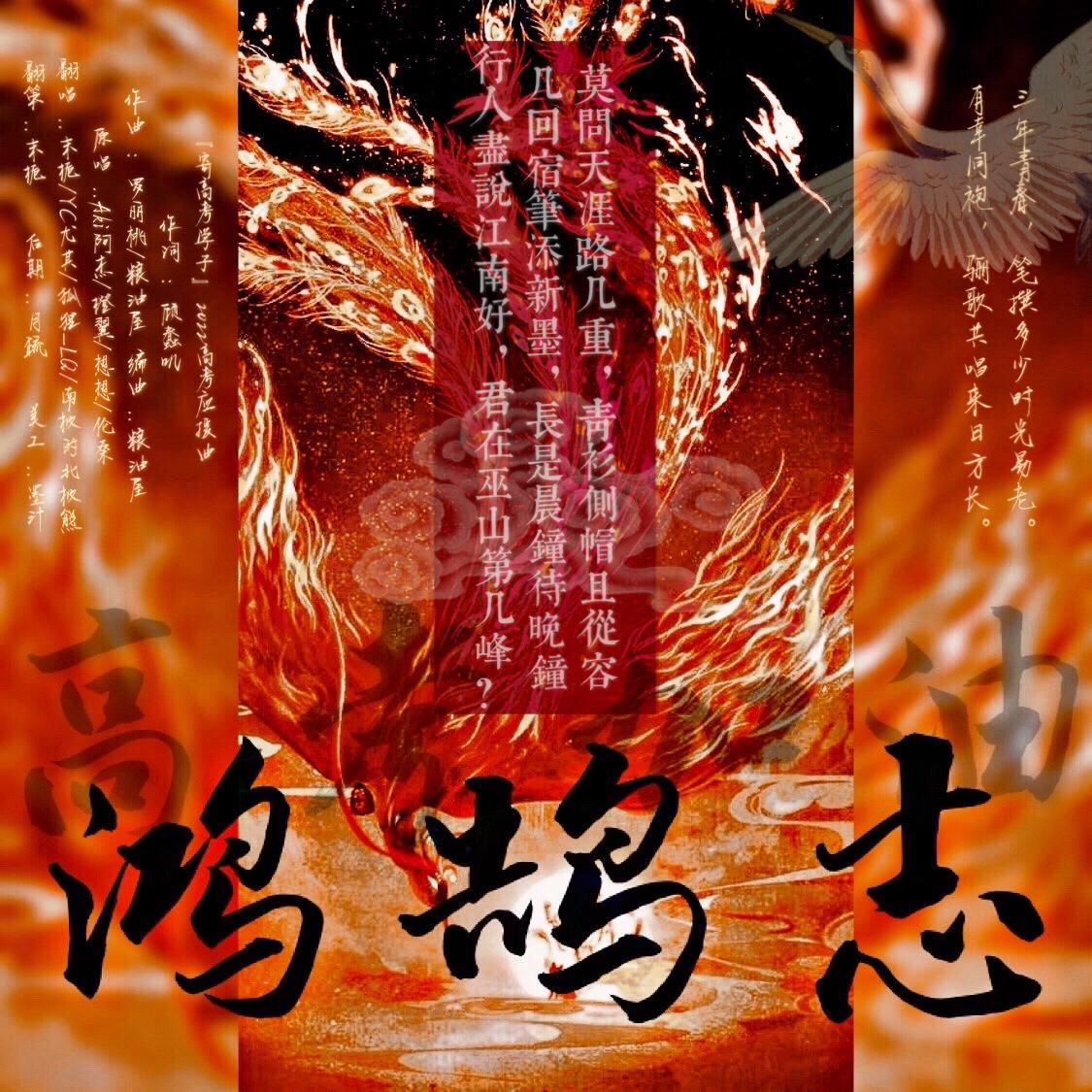 鸿鹄志【2022年高考应援曲 念白版】