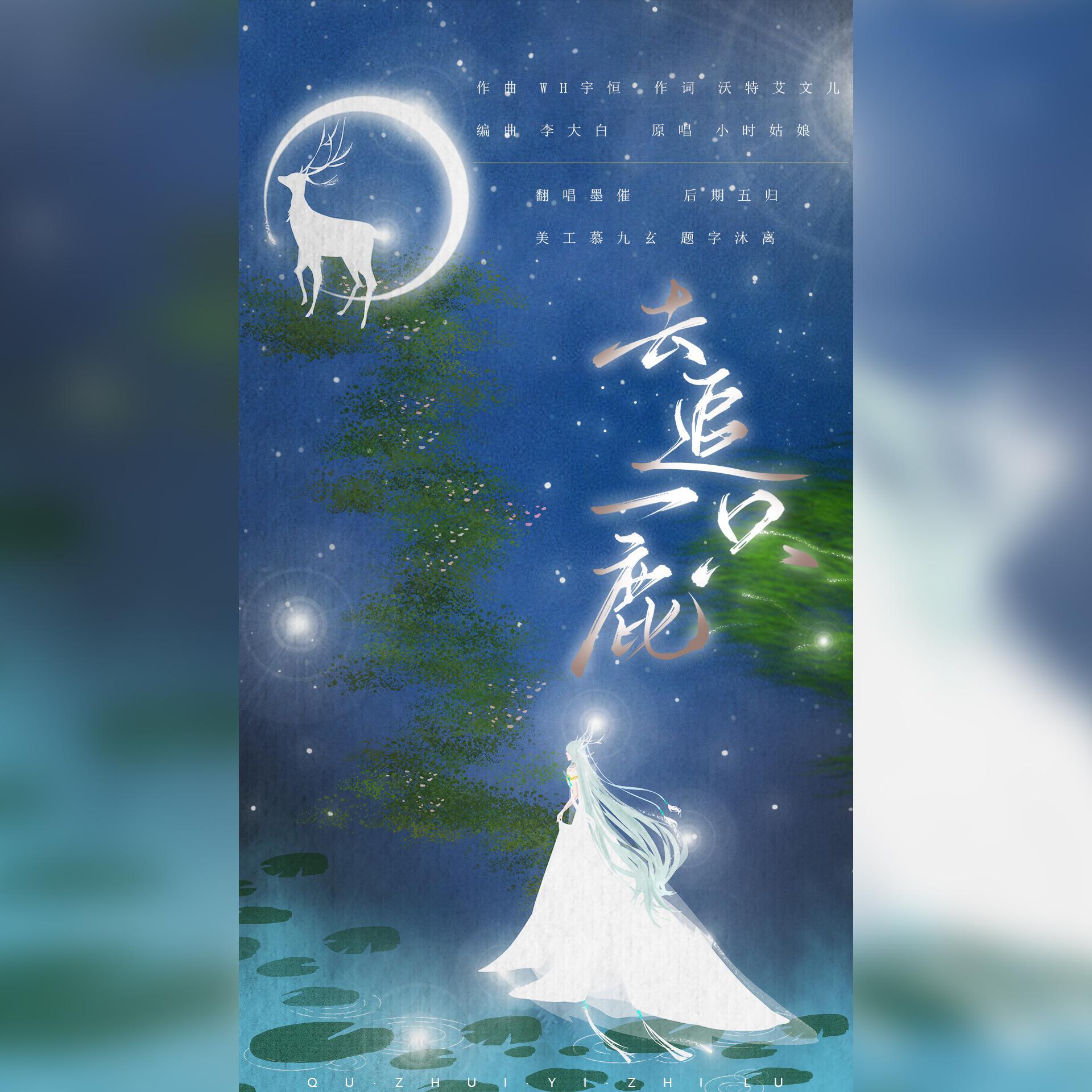 去追一只鹿