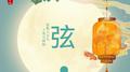 弦专辑