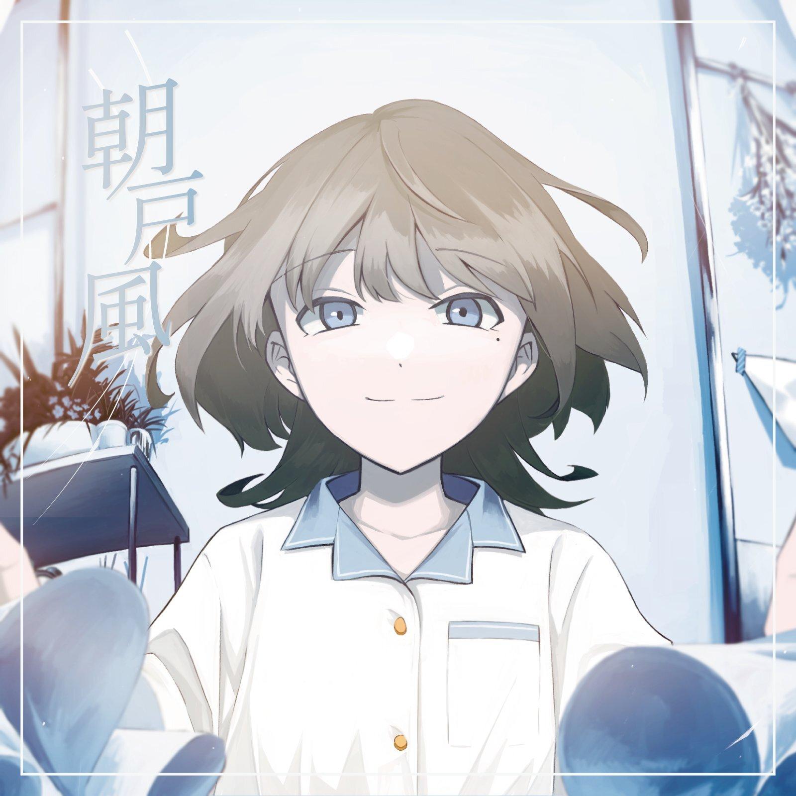 朝戸風