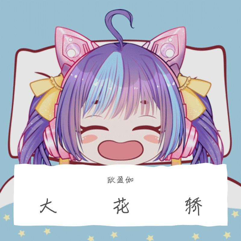 大花轿