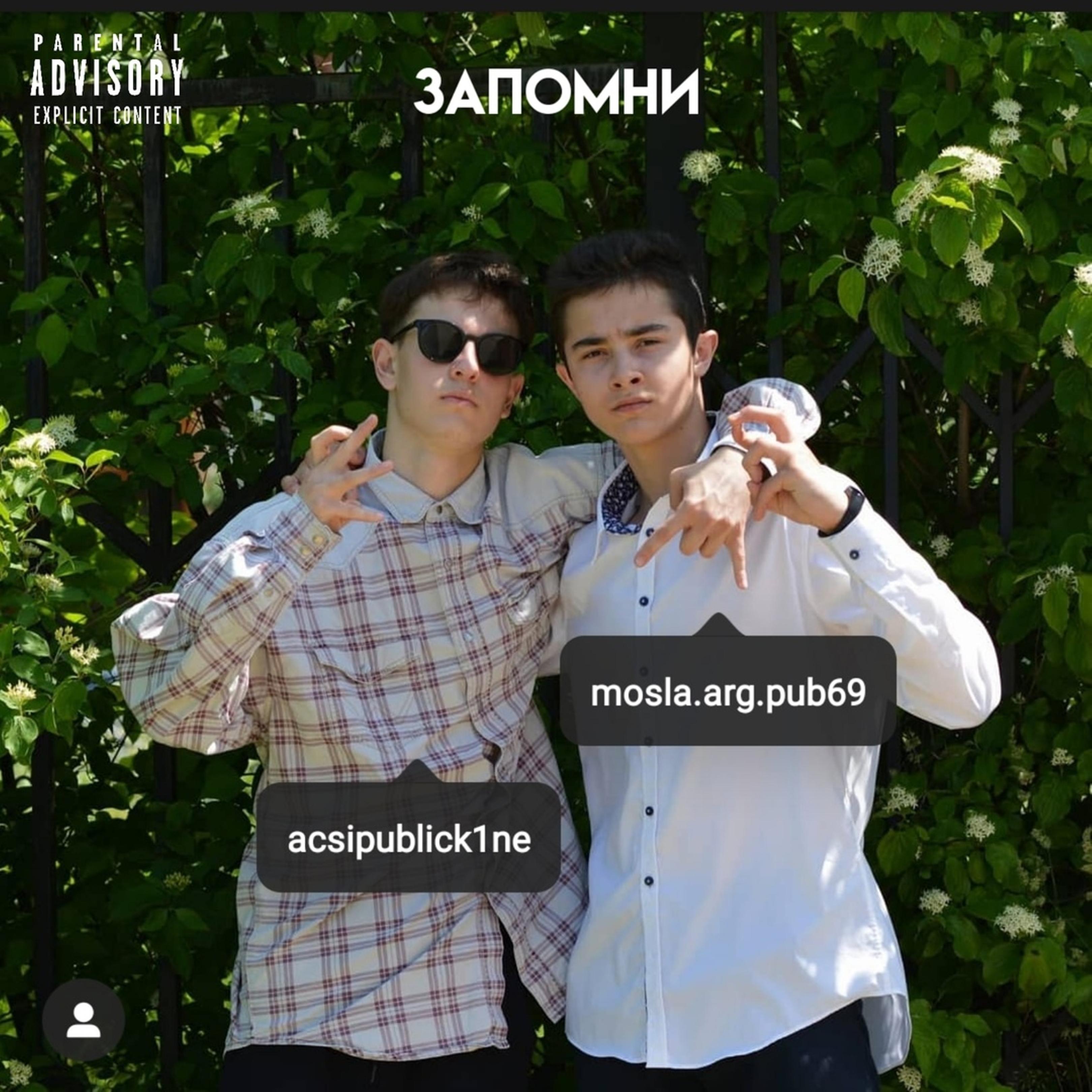 Запомни