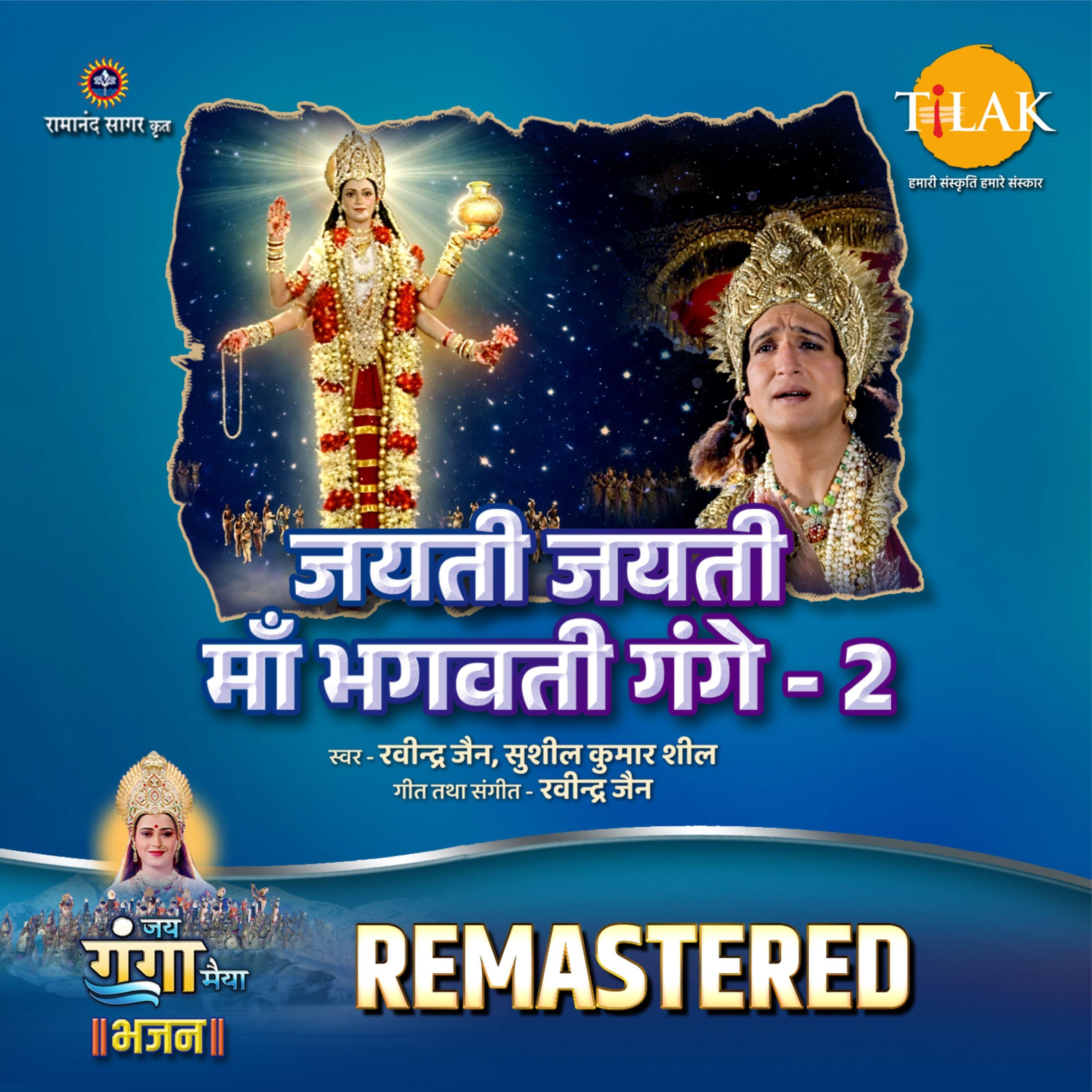 Jayati Jayati Maa Bhagwati Gange - 2 - REMASTERED