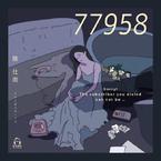 专辑《77958》