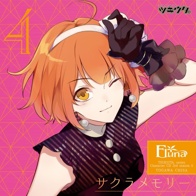 「ツキウタ。」キャラクターCD・3rdシーズン5 兎川千桜 「サクラメモリー」