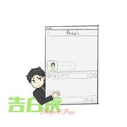告白夜