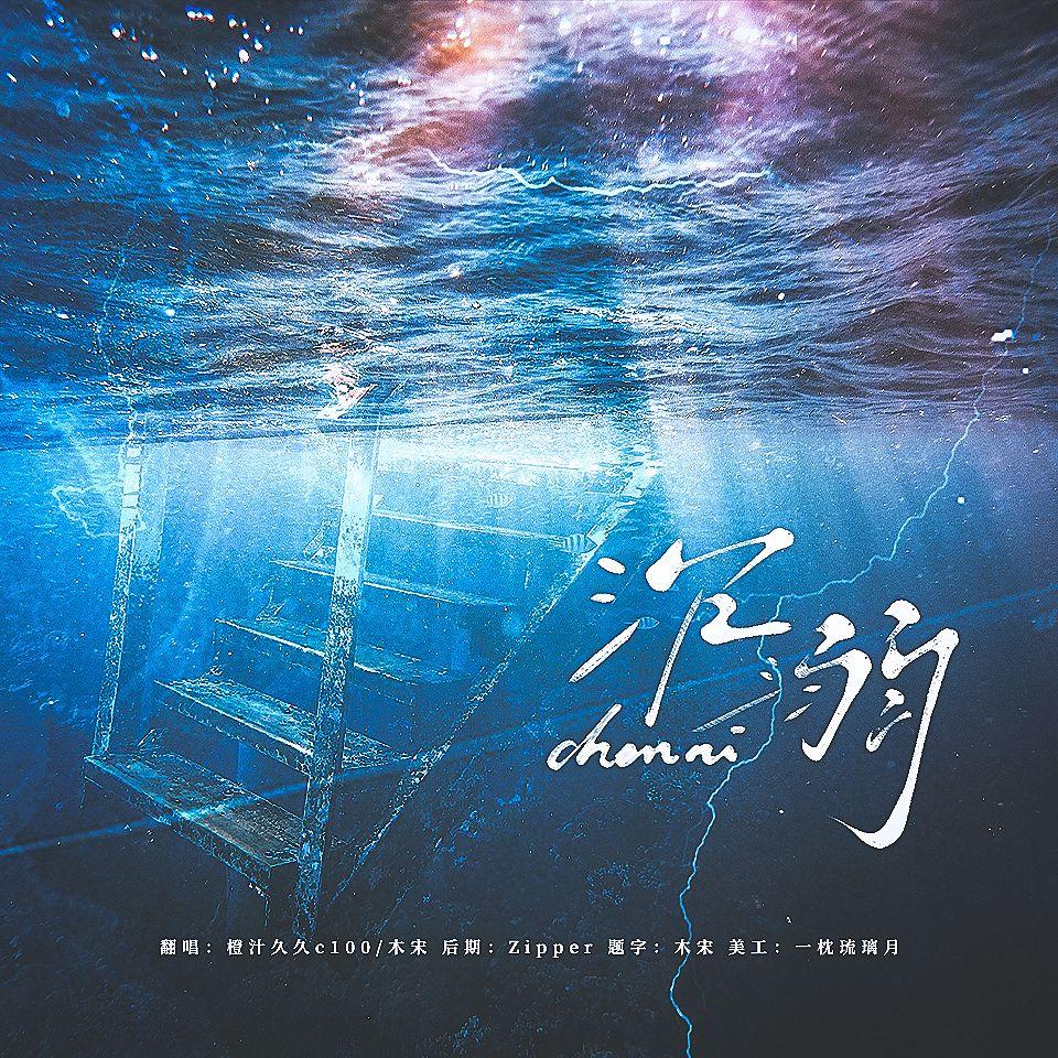 沉溺（韩语版）