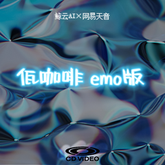 佤咖啡（0.8x）emo降速版