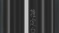 推定白紙の詩 (feat. 初音ミク)专辑