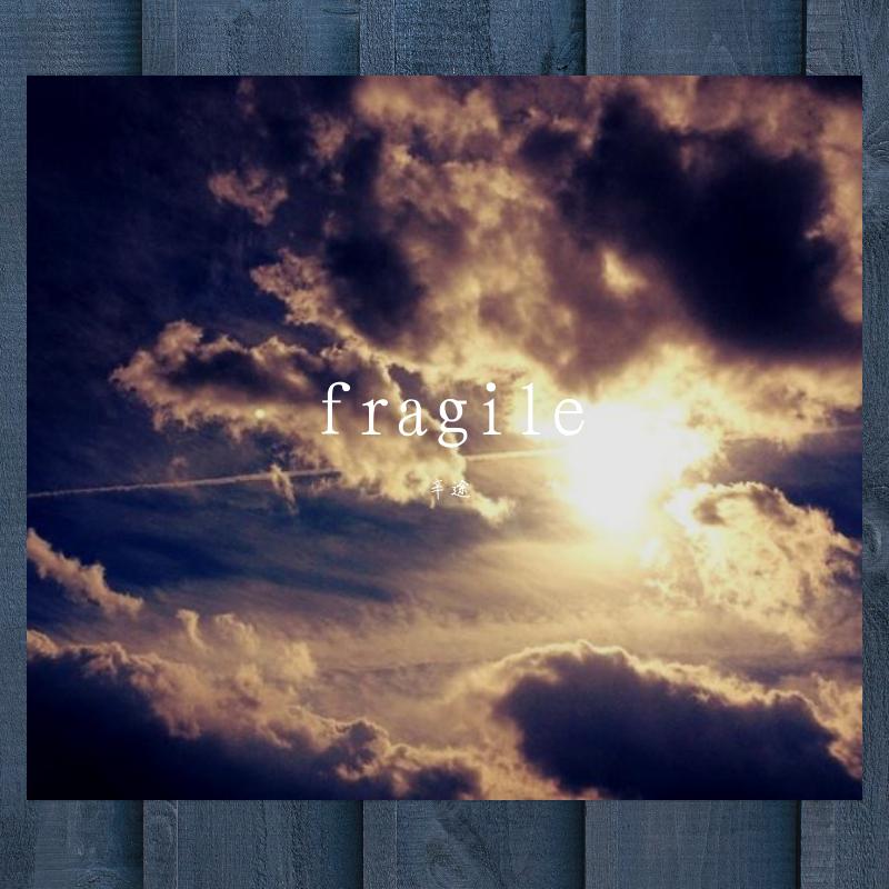 露斯塔 - 破砕 ~ Fragile World