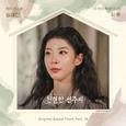친절한 선주씨 OST Part.15