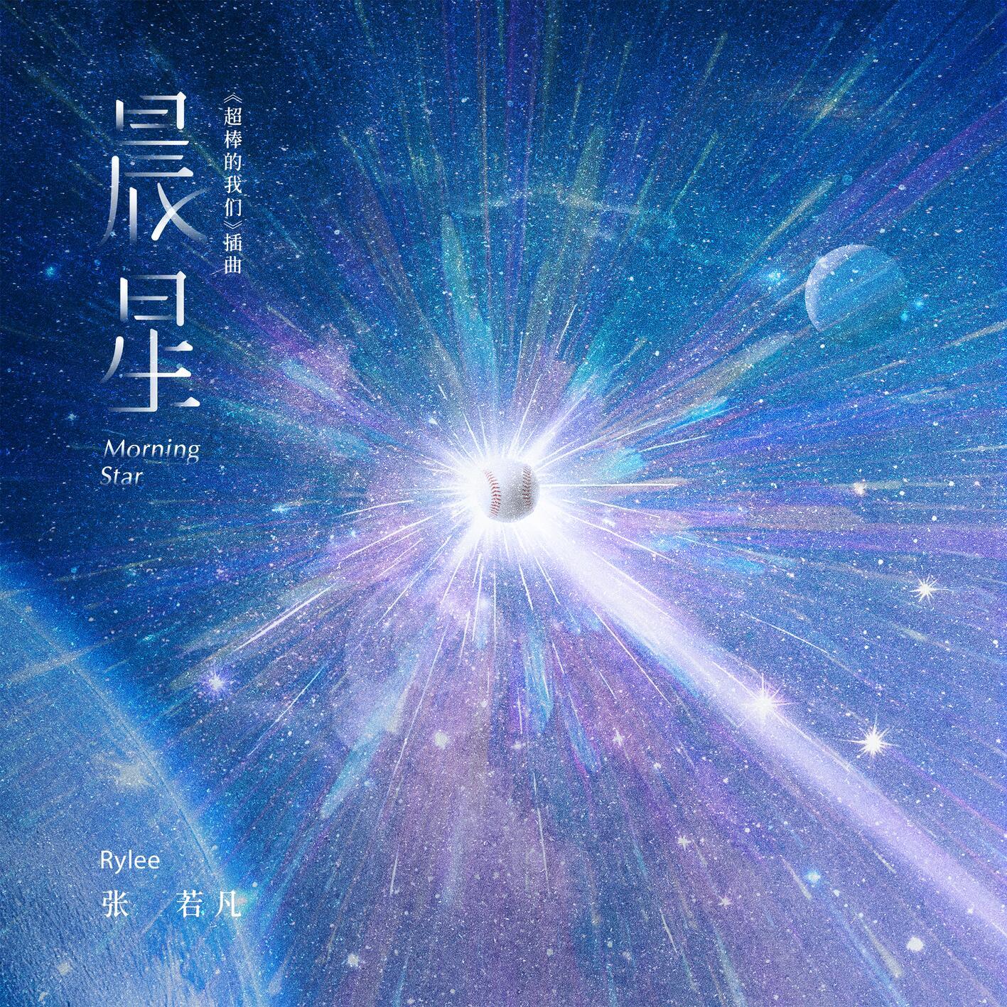 晨星