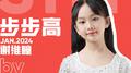 步步高专辑