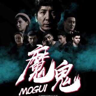 石榴微电影《魔鬼》歌单