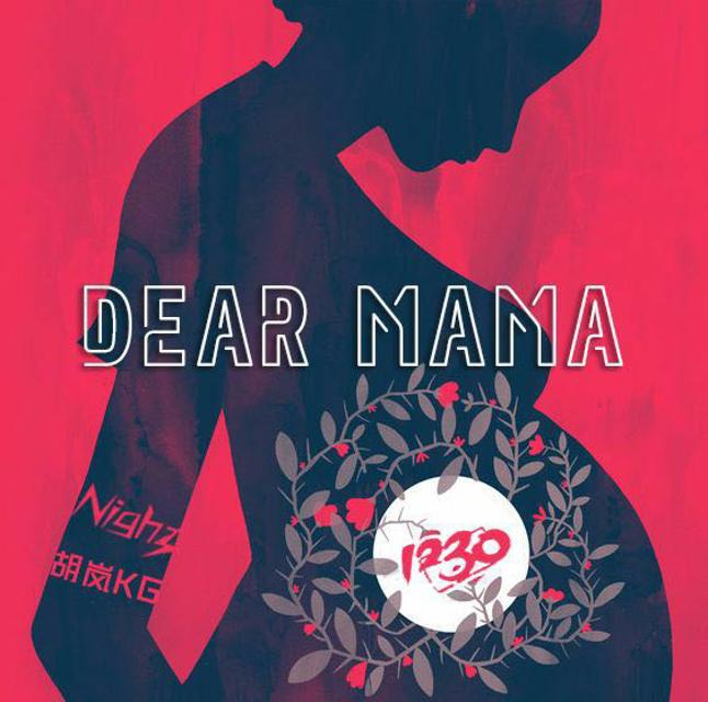 Night-奈特 - Dear mama