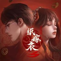 鱼眠 - 鸳鸯债(双御姐版)