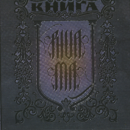 Книга