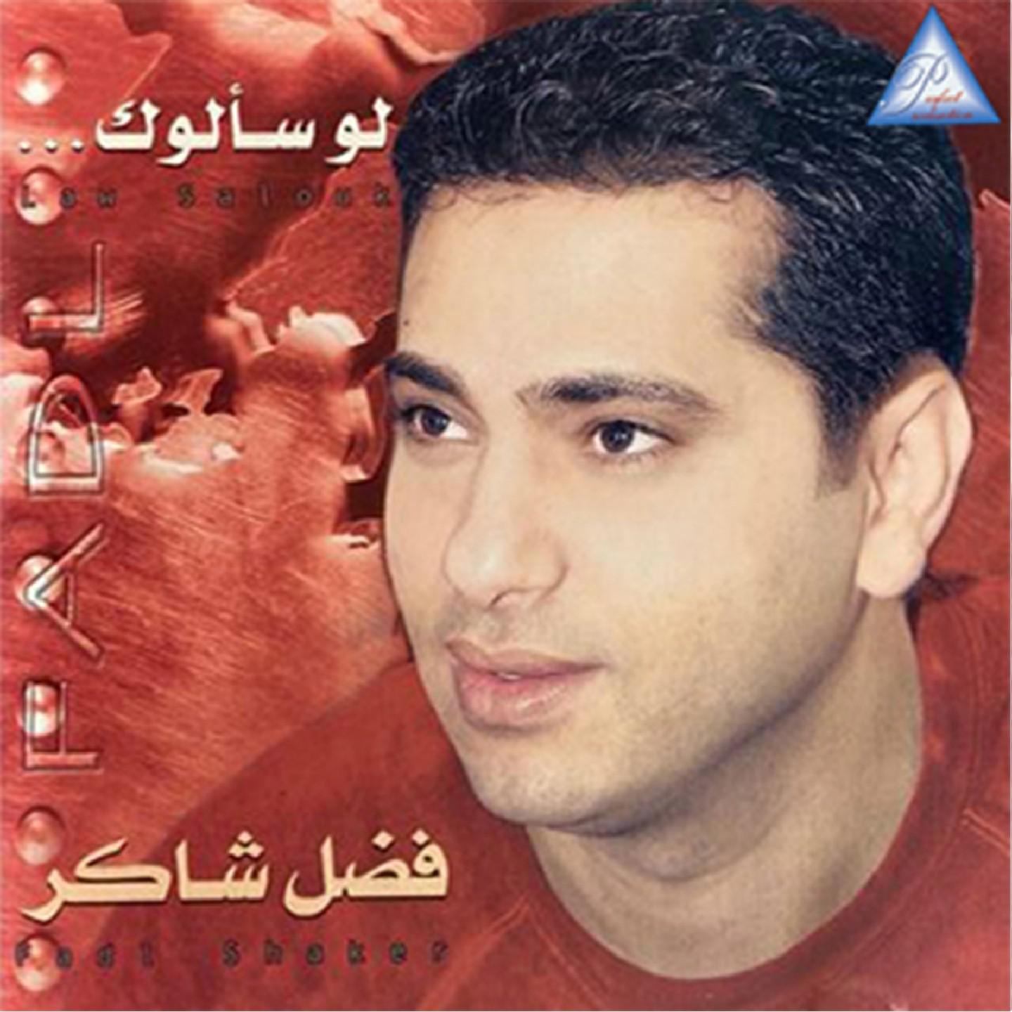 Fadel Shaker - Ya Manta Waheshni (Live)