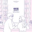 [Chapter M Project] 1st Chapter '영원'专辑