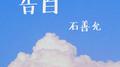 告白专辑