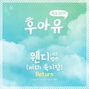 후아유 - 학교 2015 OST Part 7专辑