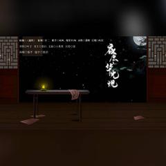 夜尽华光现（何九华生贺及应援曲）