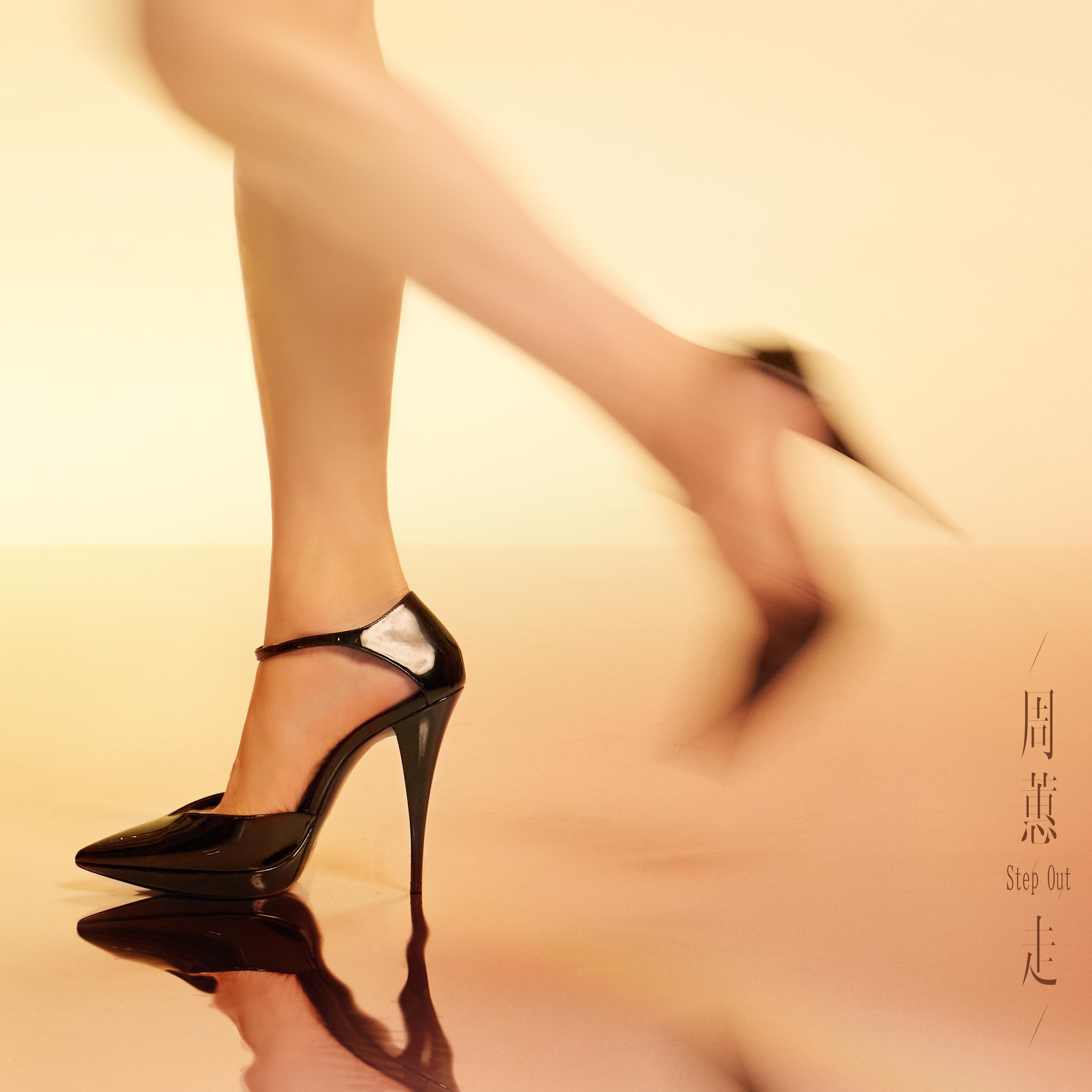 走