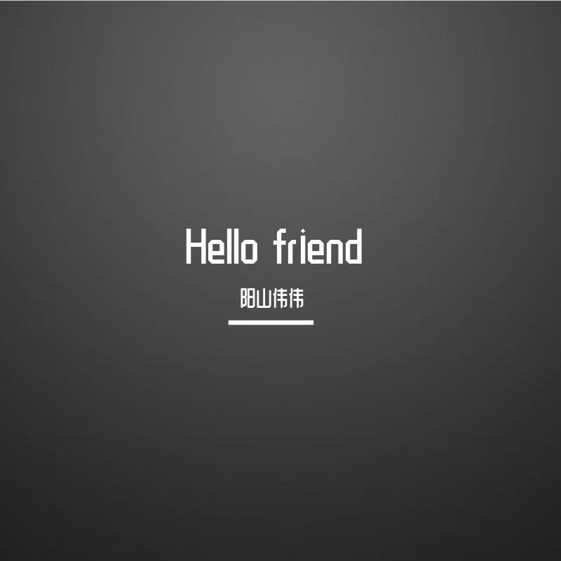 Hello friend (电音版)专辑