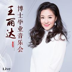 越人歌 (Live)