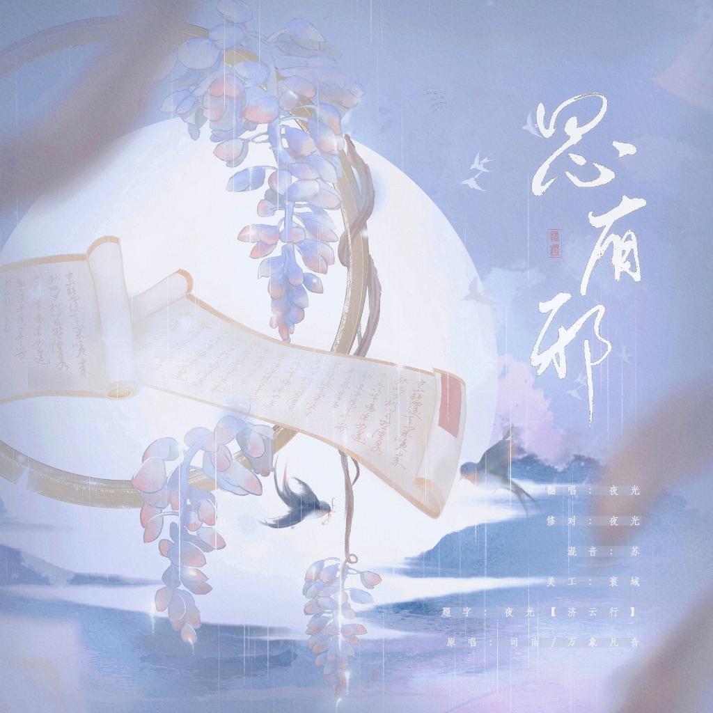 思有邪