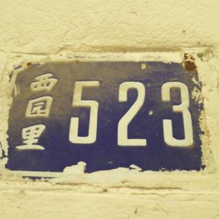 听听歌就好了