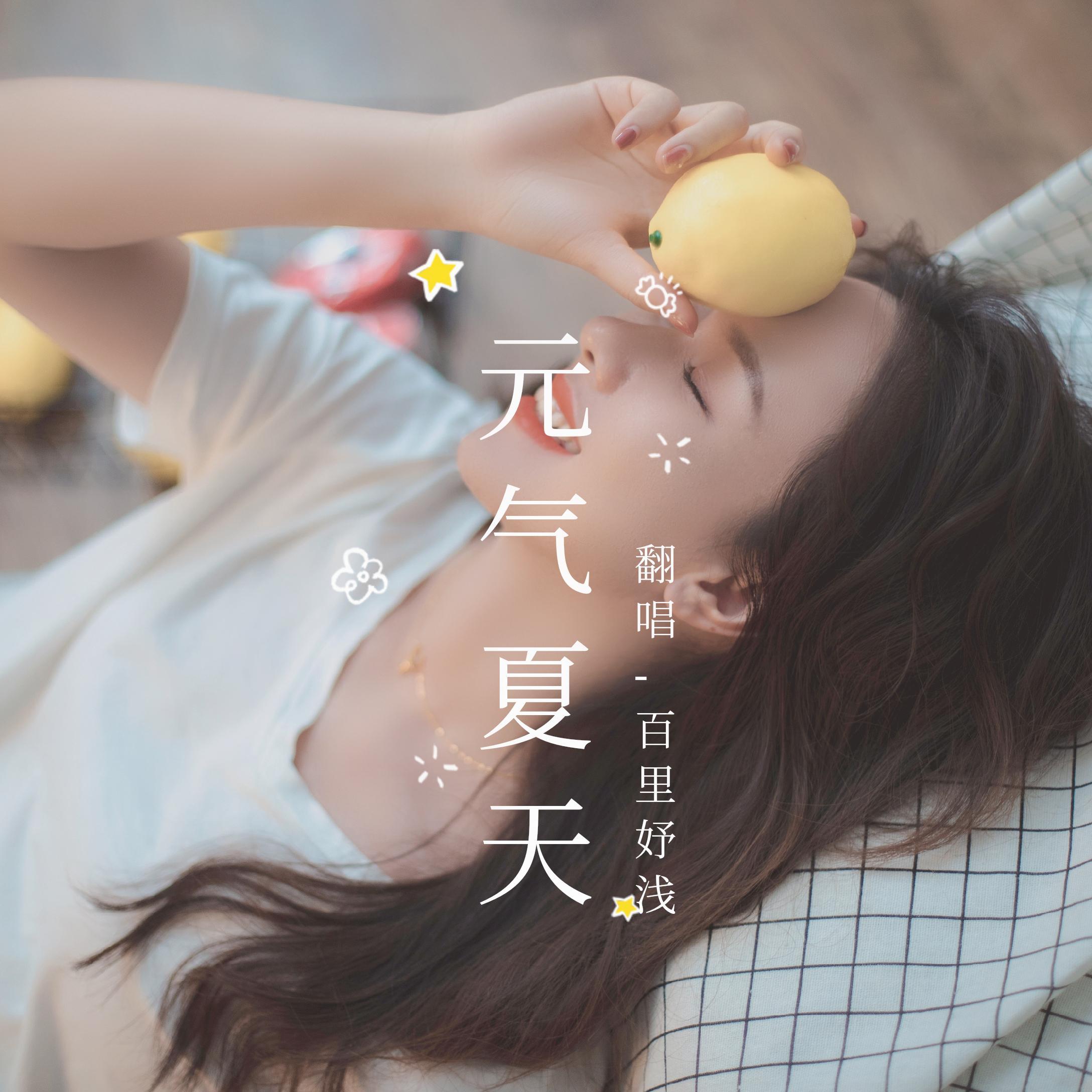 给自己的生贺