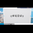 【洛天依/Hanser】伴宅日记