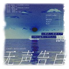 无声告白<成韩彬×章昊出道贺曲>